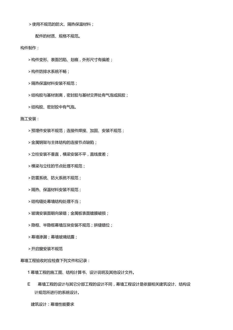 建筑装饰装修工程质量验收规范.docx_第3页