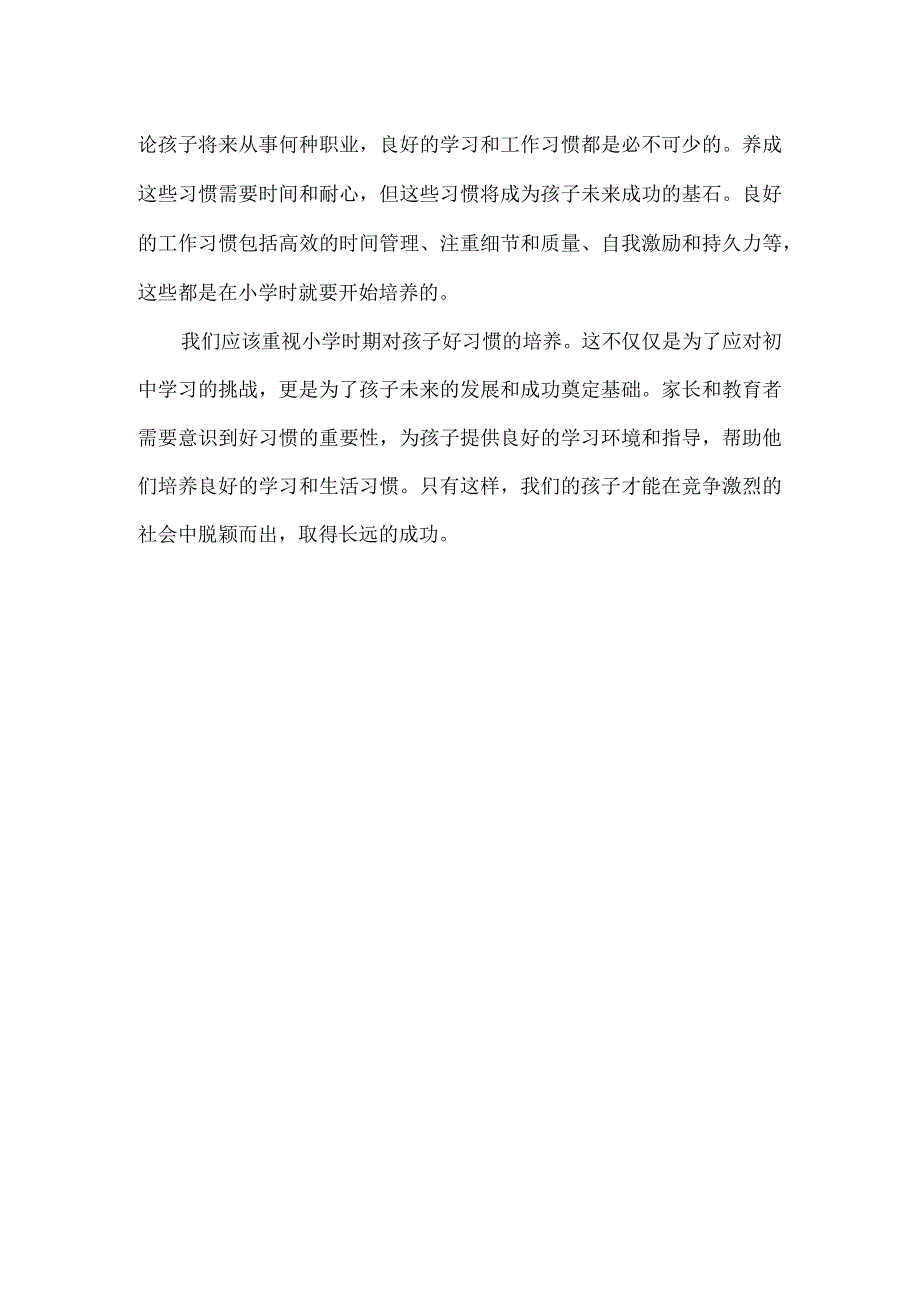 孩子上初中后才发现小学拼的根本不是勤奋而是好习惯.docx_第2页