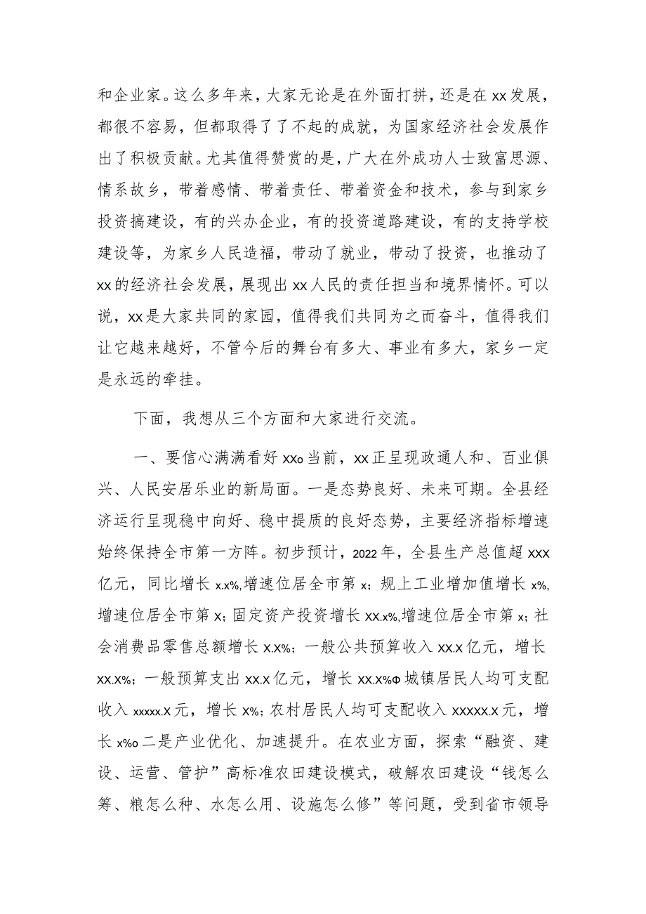 县长在全县企业界暨新乡贤迎新春座谈会上的讲话.docx_第2页