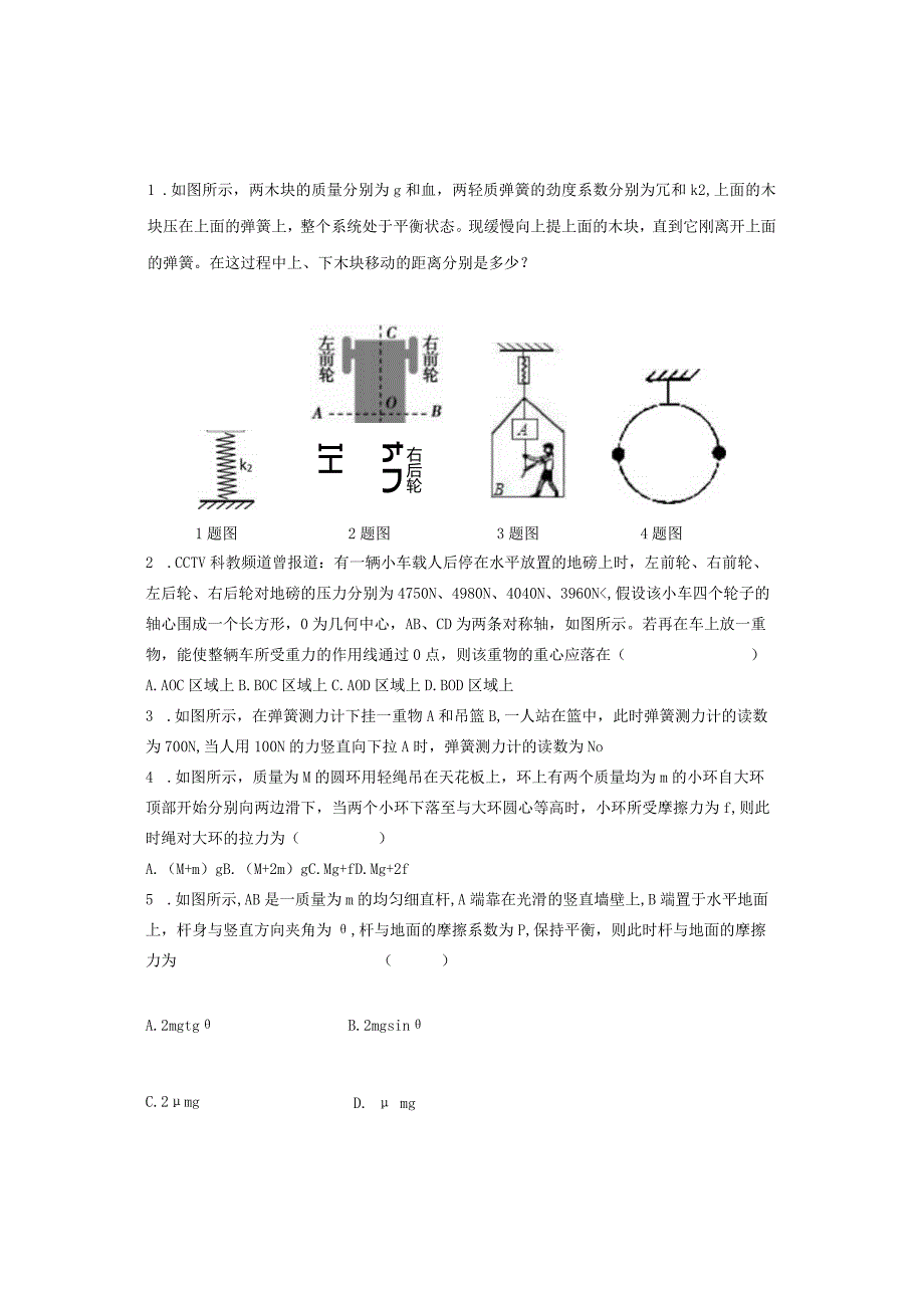 力与运动练习题（较难）.docx_第1页