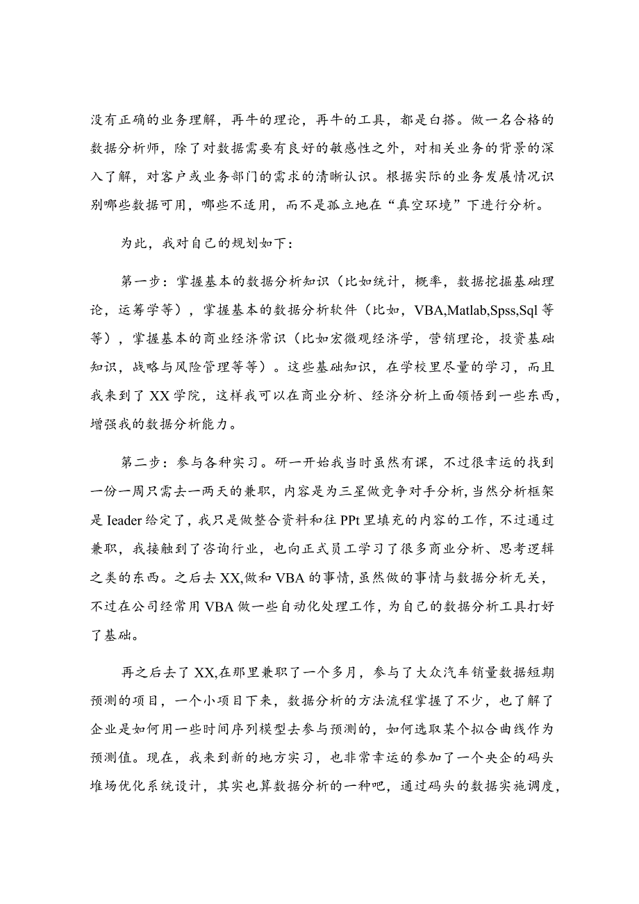 大数据技术专业的职业生涯规划书范文（通用9篇）.docx_第3页