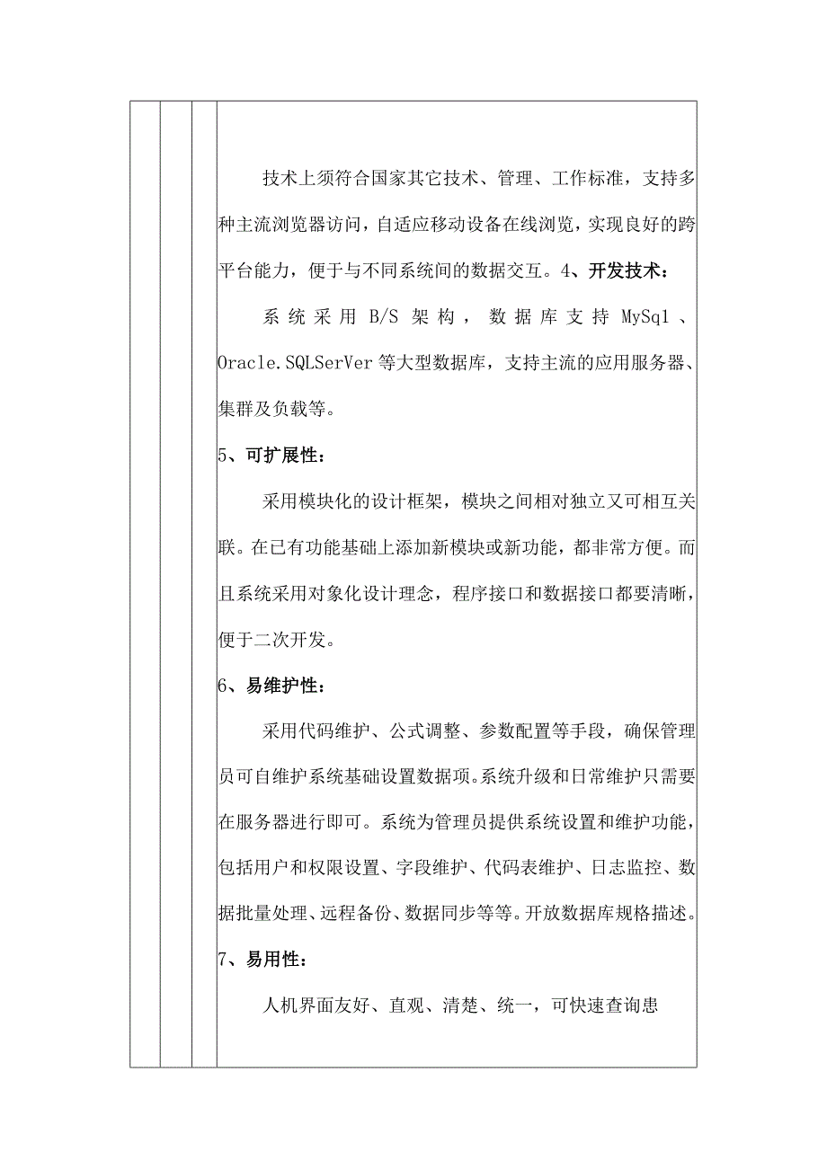 慢性病管理系统建设方案.docx_第3页