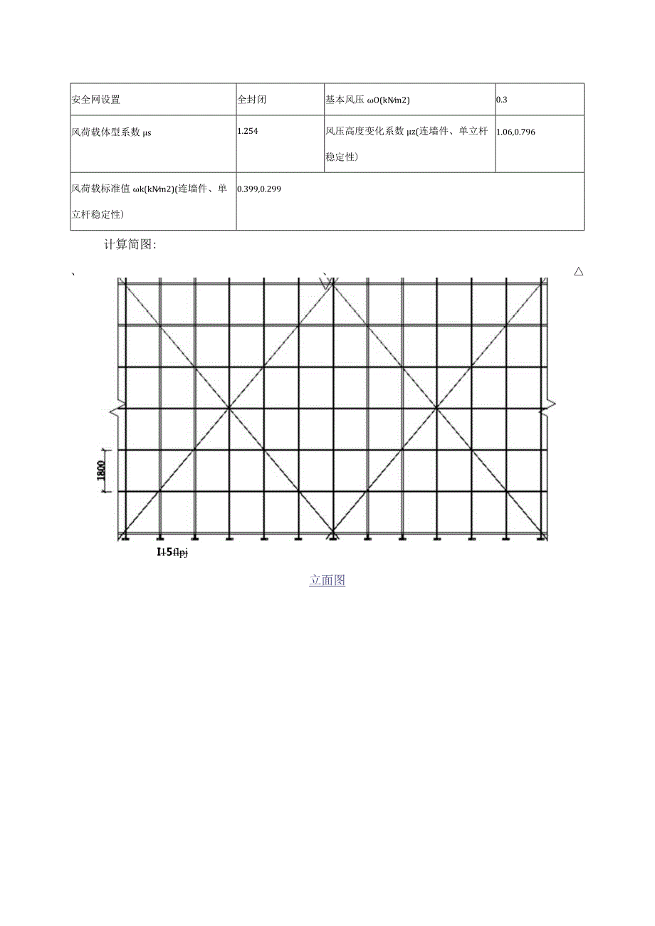 扣件式脚手架计算书.docx_第2页