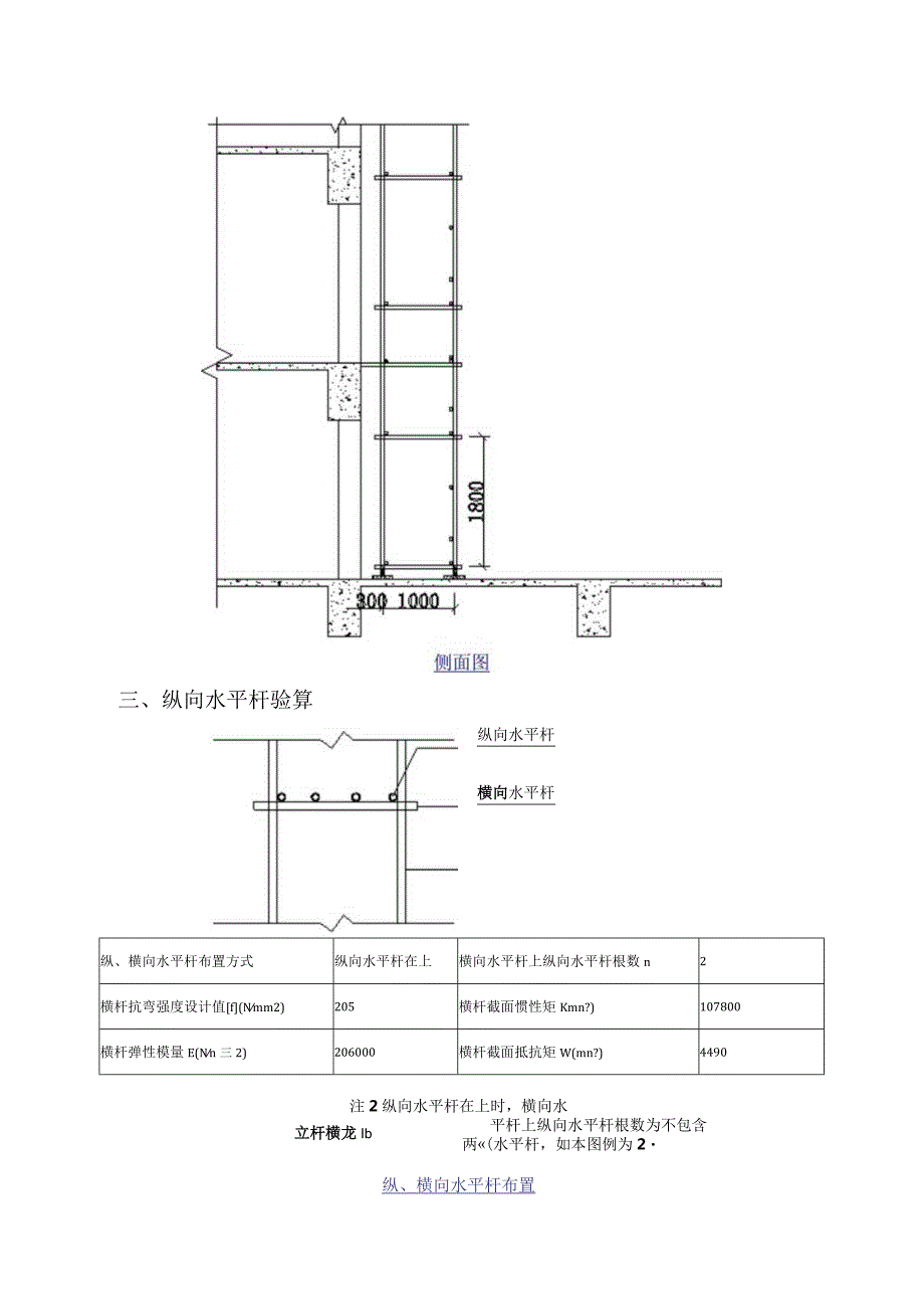 扣件式脚手架计算书.docx_第3页