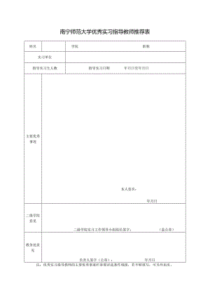 广西师范学院本科毕业实习先进集体和先进.docx