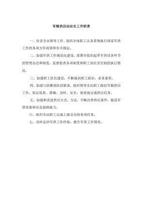 军供工作制度.docx