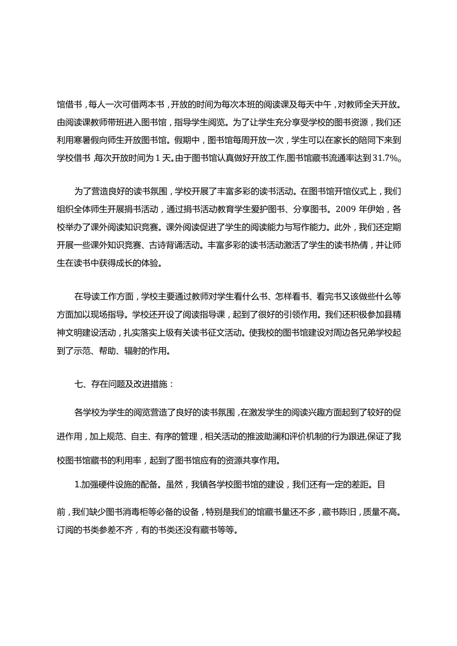 图书室自查报告通用范文.docx_第3页