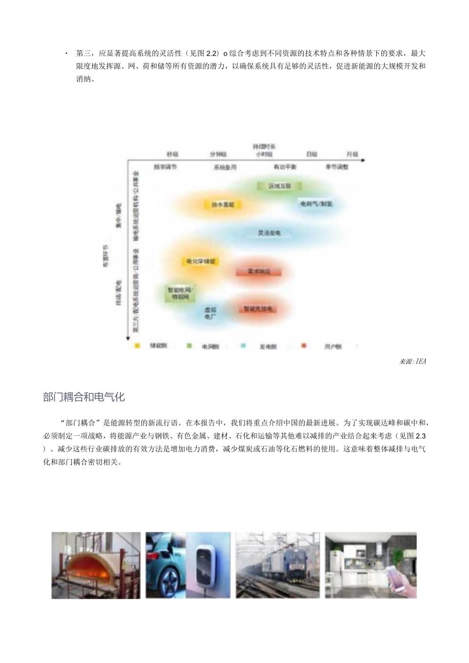 净零碳基础设施投资与技术.docx_第3页