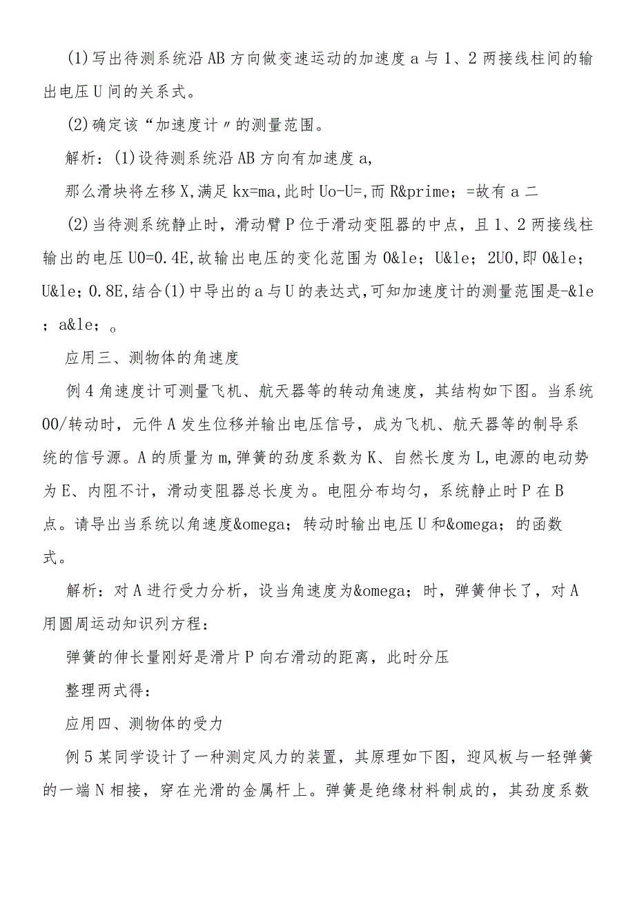 力电测量类试题赏析.docx_第3页