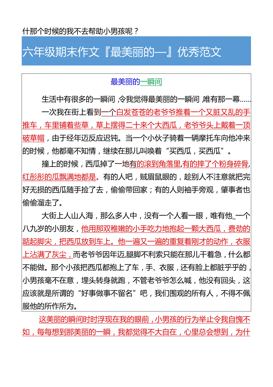 六年级期末作文最美丽的____优秀范文.docx_第2页