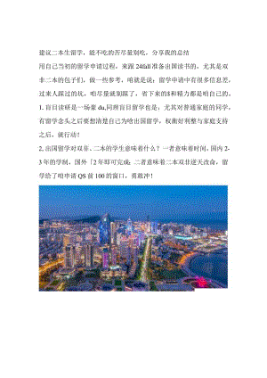 建议二本生留学能不吃的苦尽量别吃分享我的总结.docx