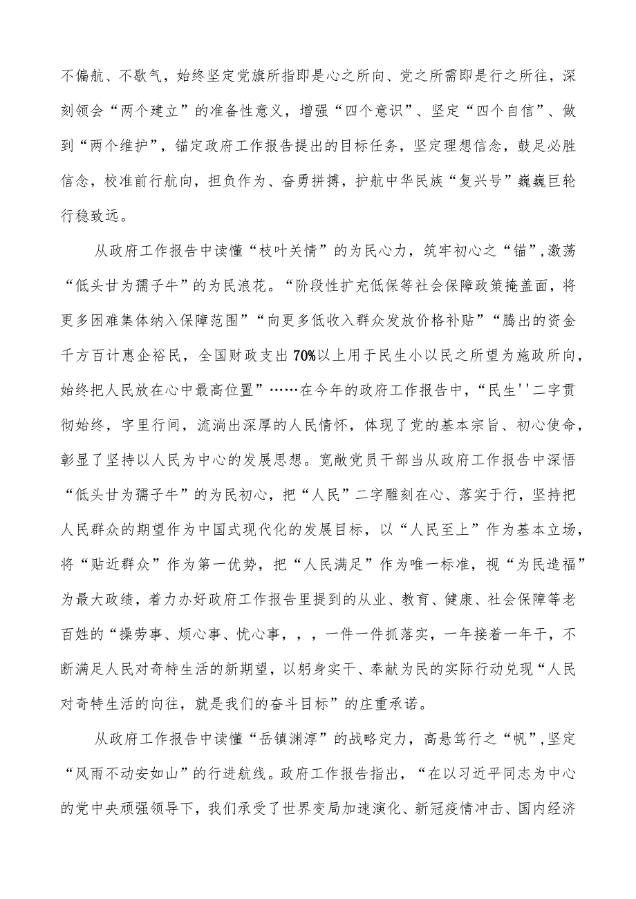 学习2023年全国两会政府工作报告心得体会研讨发言材料（共四篇）.docx_第2页