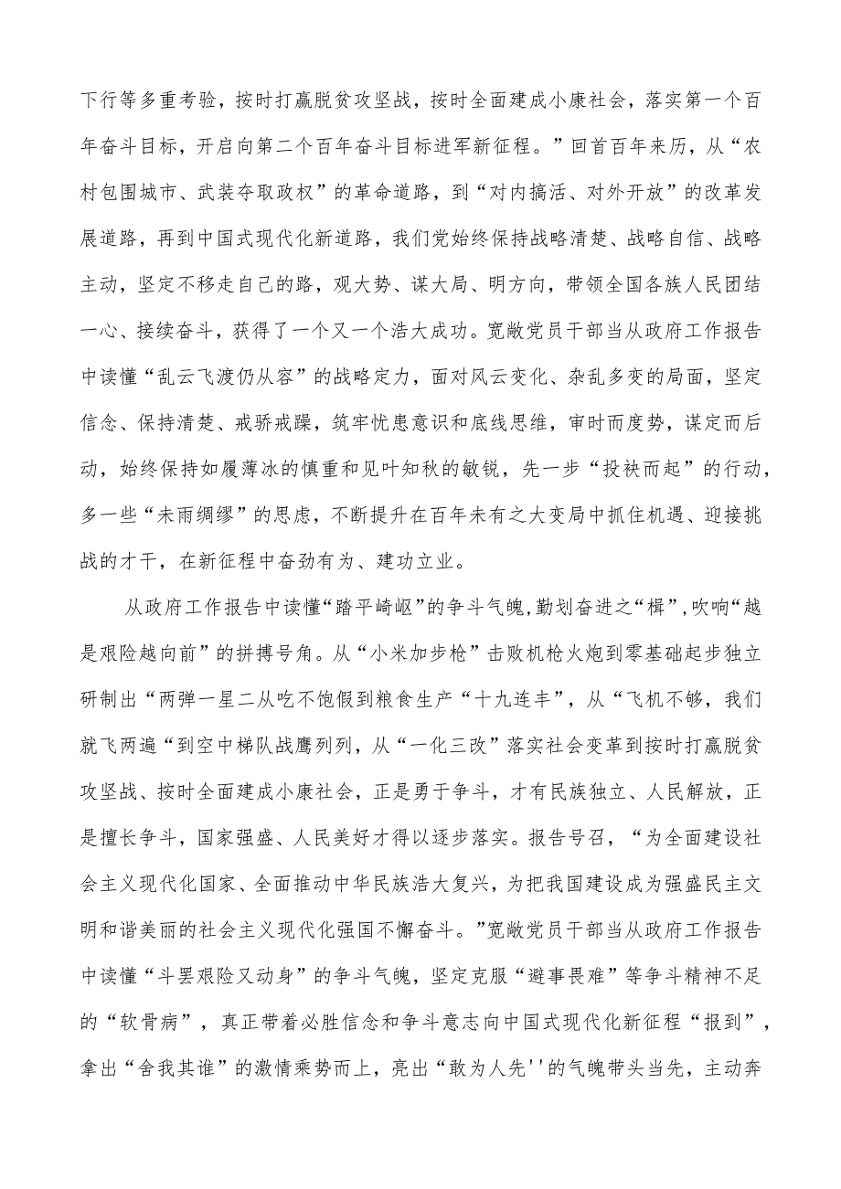 学习2023年全国两会政府工作报告心得体会研讨发言材料（共四篇）.docx_第3页