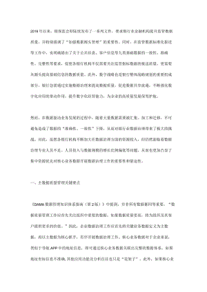 基于主数据管理的数据治理探索及实践.docx