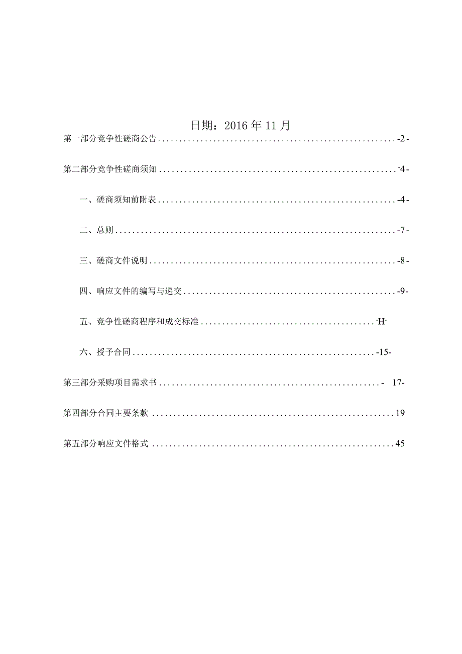 库尔勒经济技术开发区城市综合管理三位.docx_第2页