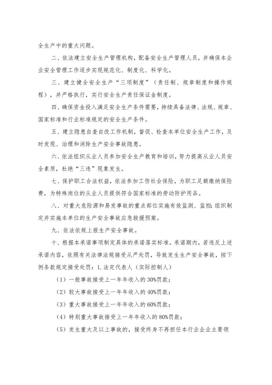 农村施工安全承诺书.docx_第2页