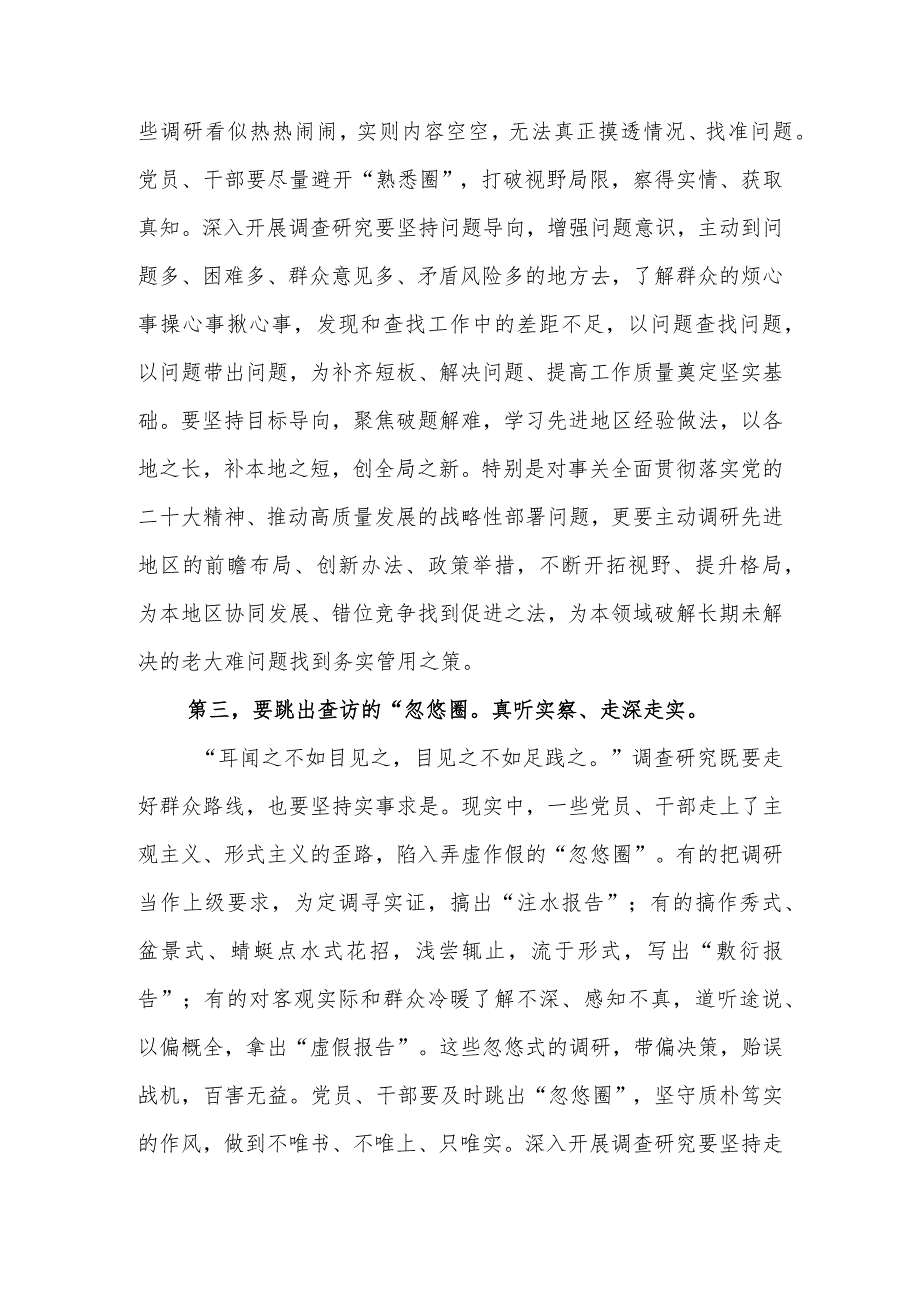 在理论学习中心组调查研究专题研讨交流会上的讲话稿.docx_第3页