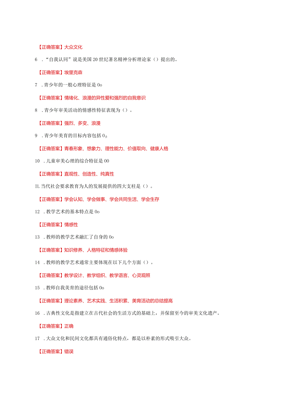 国家开放大学一网一平台电大《美学与美育》形考任务2及3网考题库及答案.docx_第3页