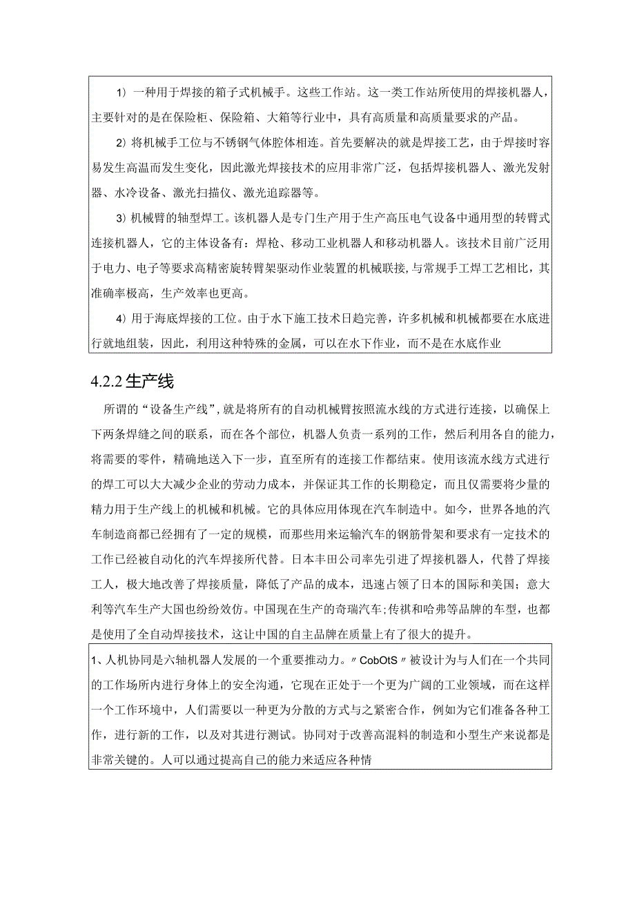 六轴机器人的发展应用.docx_第2页