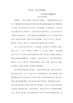 六年级李苗.docx