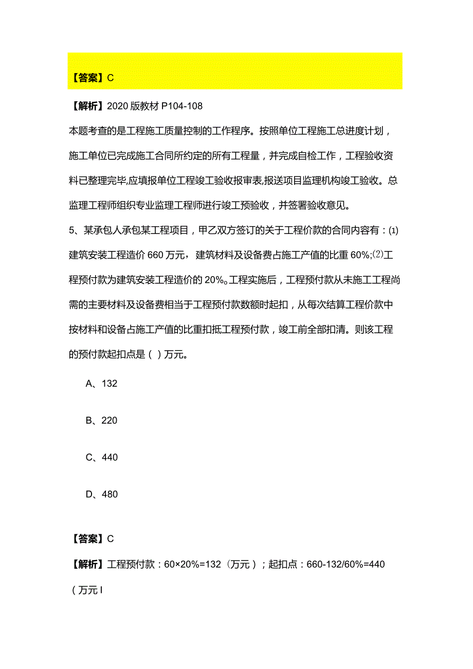 土木建筑复习题(共四卷).docx_第3页