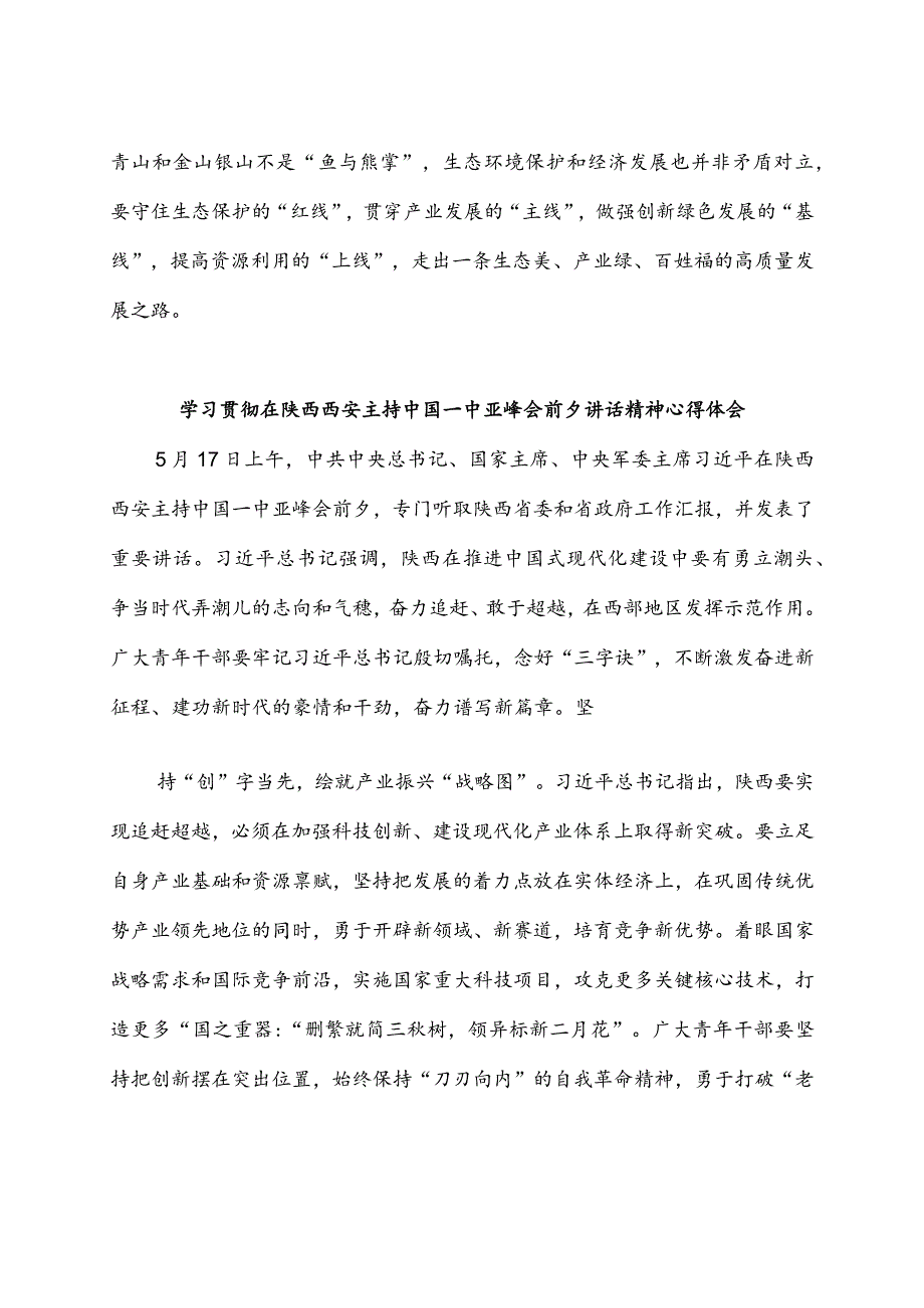 学习贯彻在陕西西安主持中国－中亚峰会前夕讲话精神心得体会3篇.docx_第3页