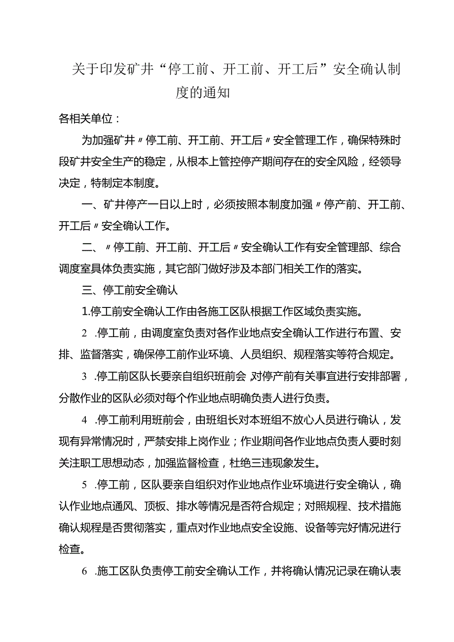 安全三确认制度.docx_第1页