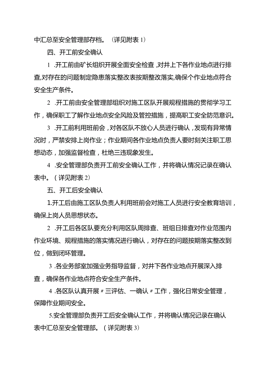 安全三确认制度.docx_第2页