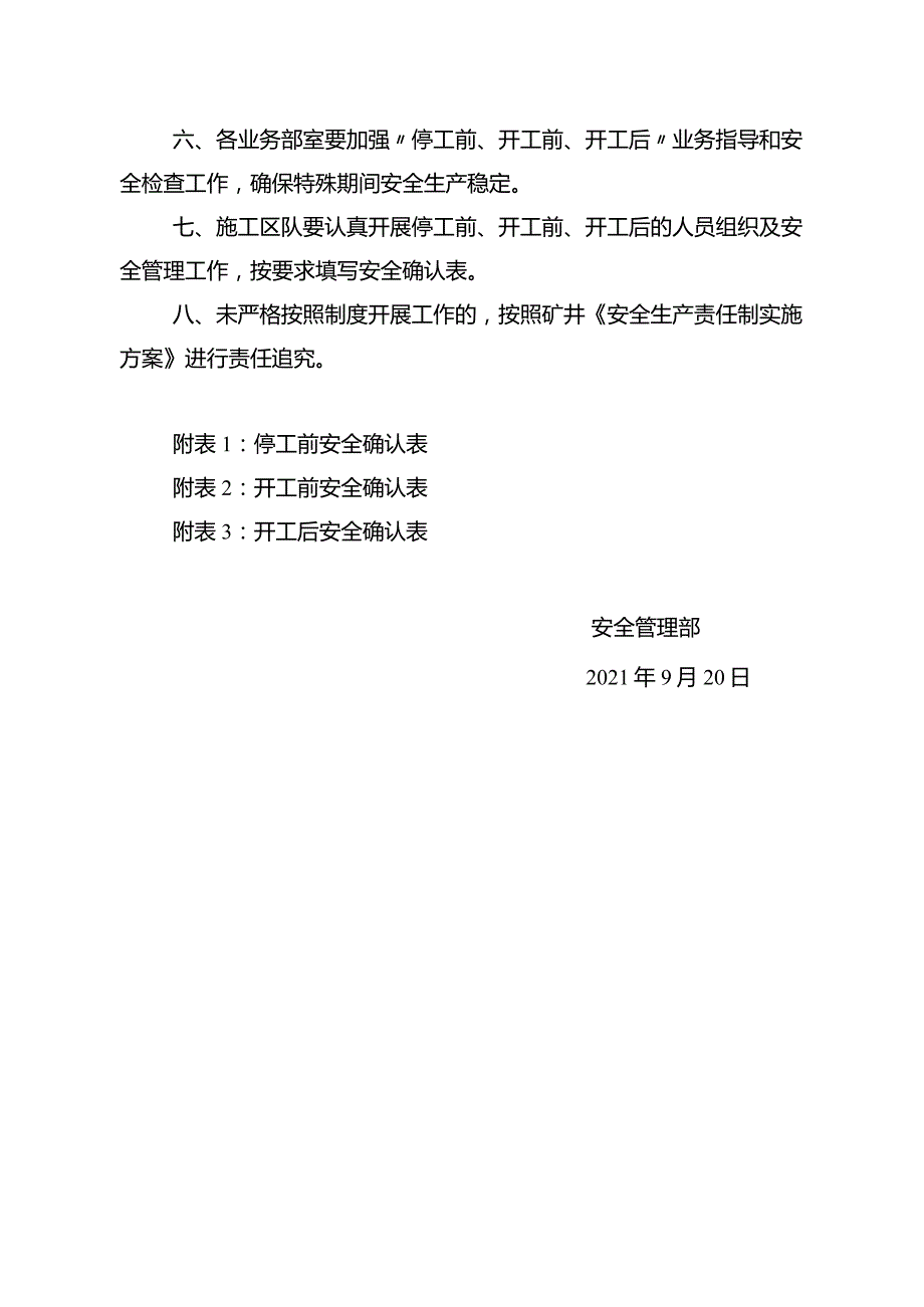 安全三确认制度.docx_第3页