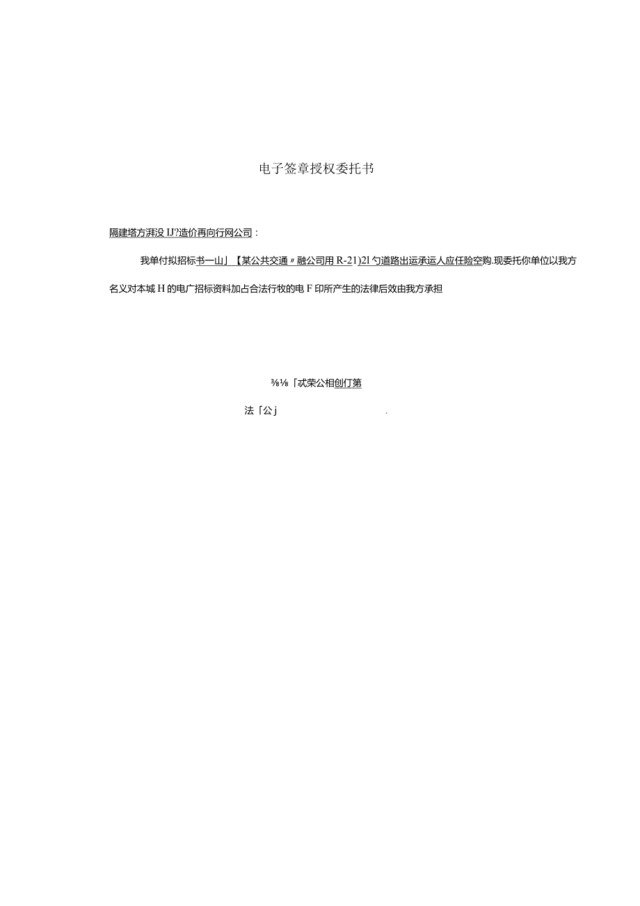 南安市武荣公共交通有限公司2021-2024年道路客运承运人责任险采购4.docx_第2页