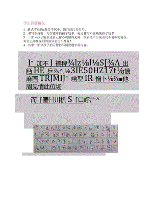 小学作文试卷分析(5).docx