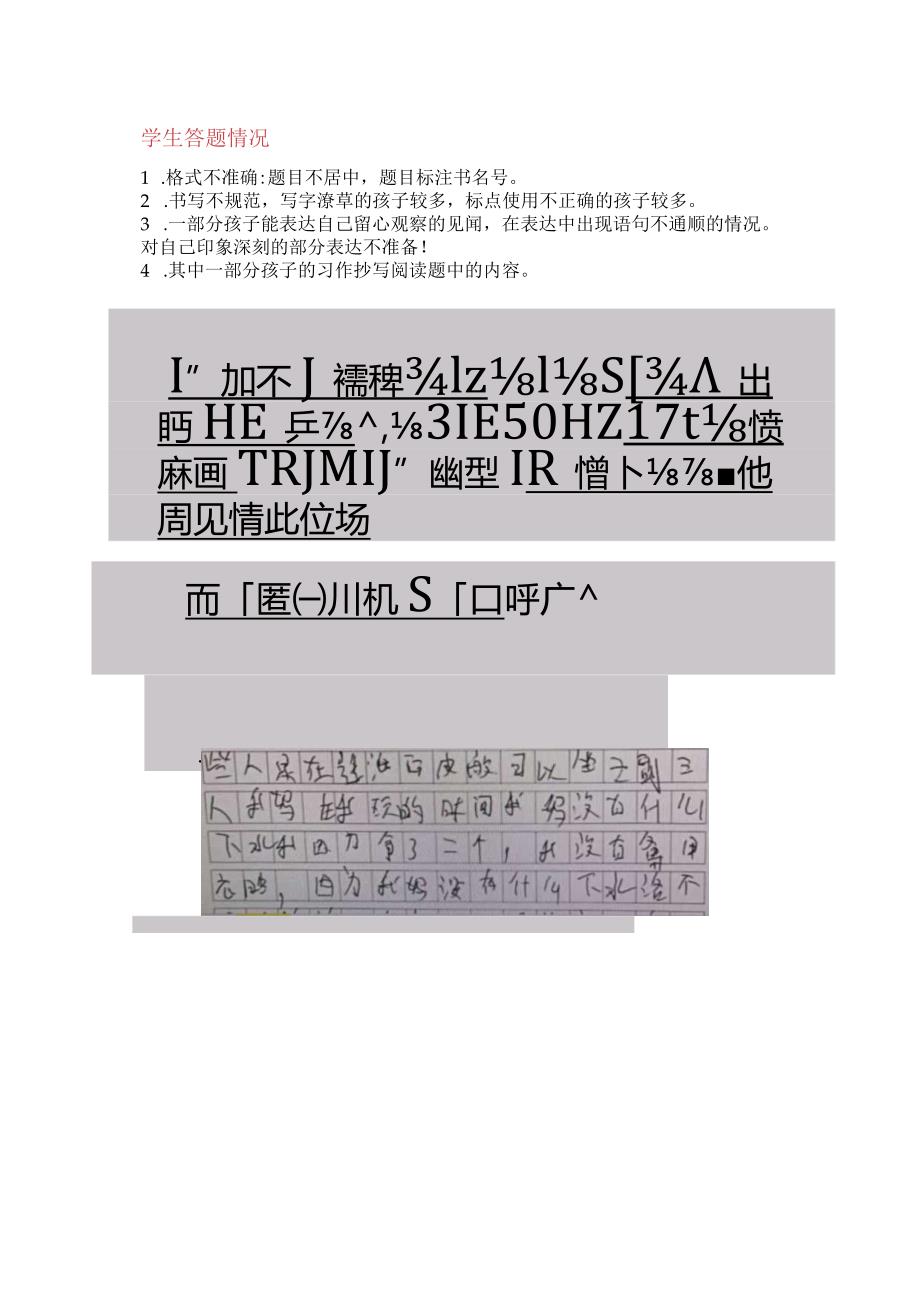 小学作文试卷分析(5).docx_第1页