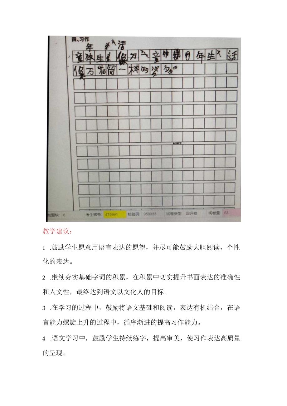 小学作文试卷分析(5).docx_第3页