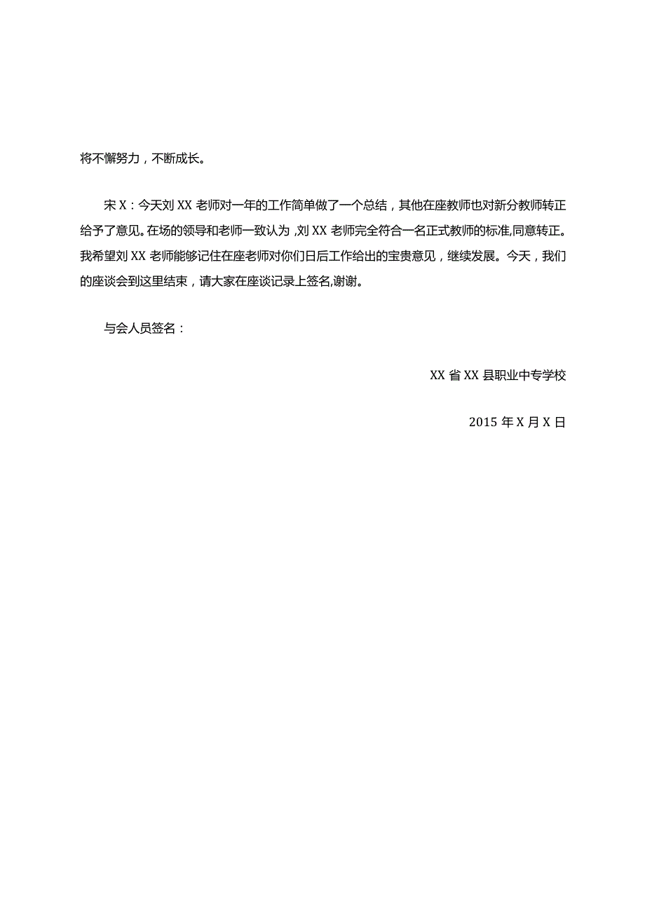 关于某老师转正座谈会会议记录.docx_第2页