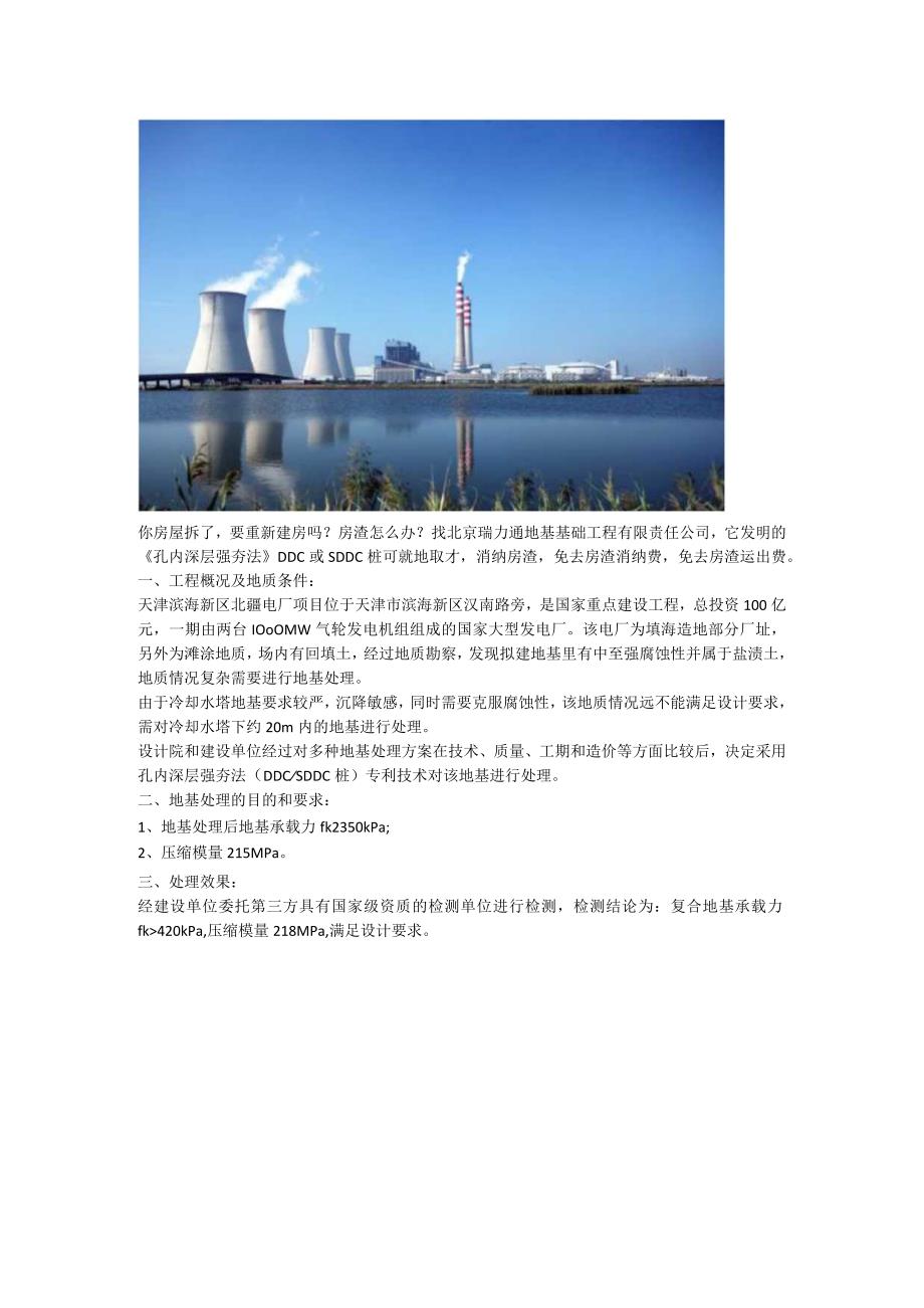 垃圾场填埋场地基孔内深层强夯法（DDCSDDC桩）处理旧房改造.docx_第2页