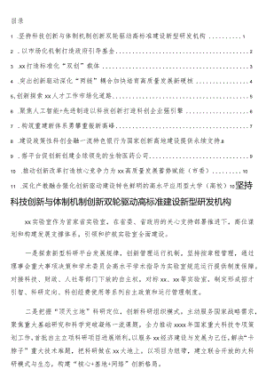 在创新发展综合配套改革大会上的发言11篇.docx