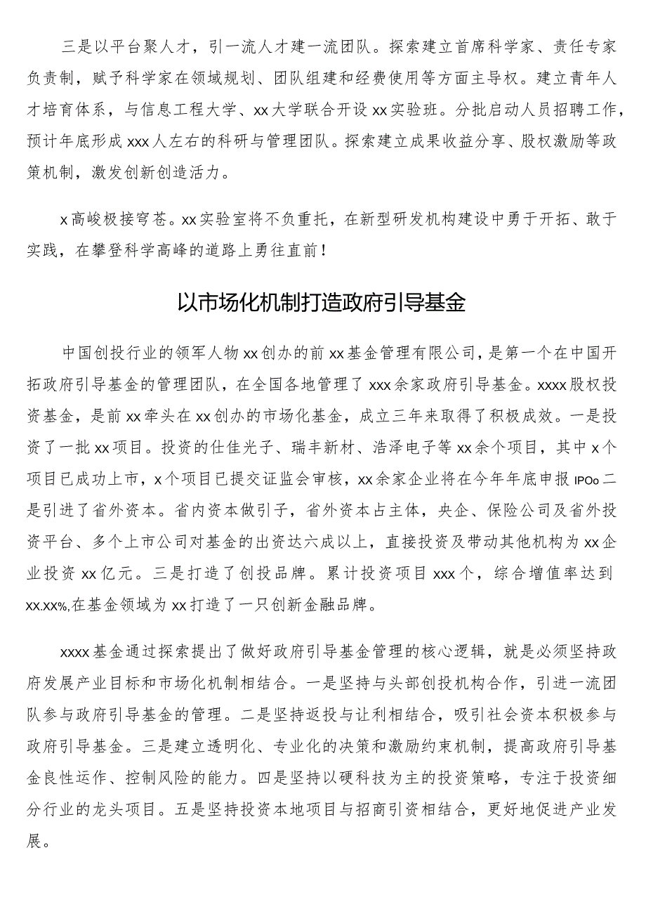 在创新发展综合配套改革大会上的发言11篇.docx_第2页