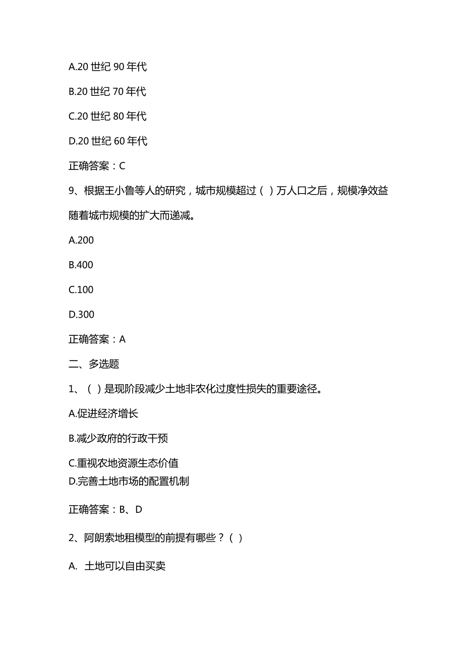 土地经济学练习题2及答案.docx_第3页