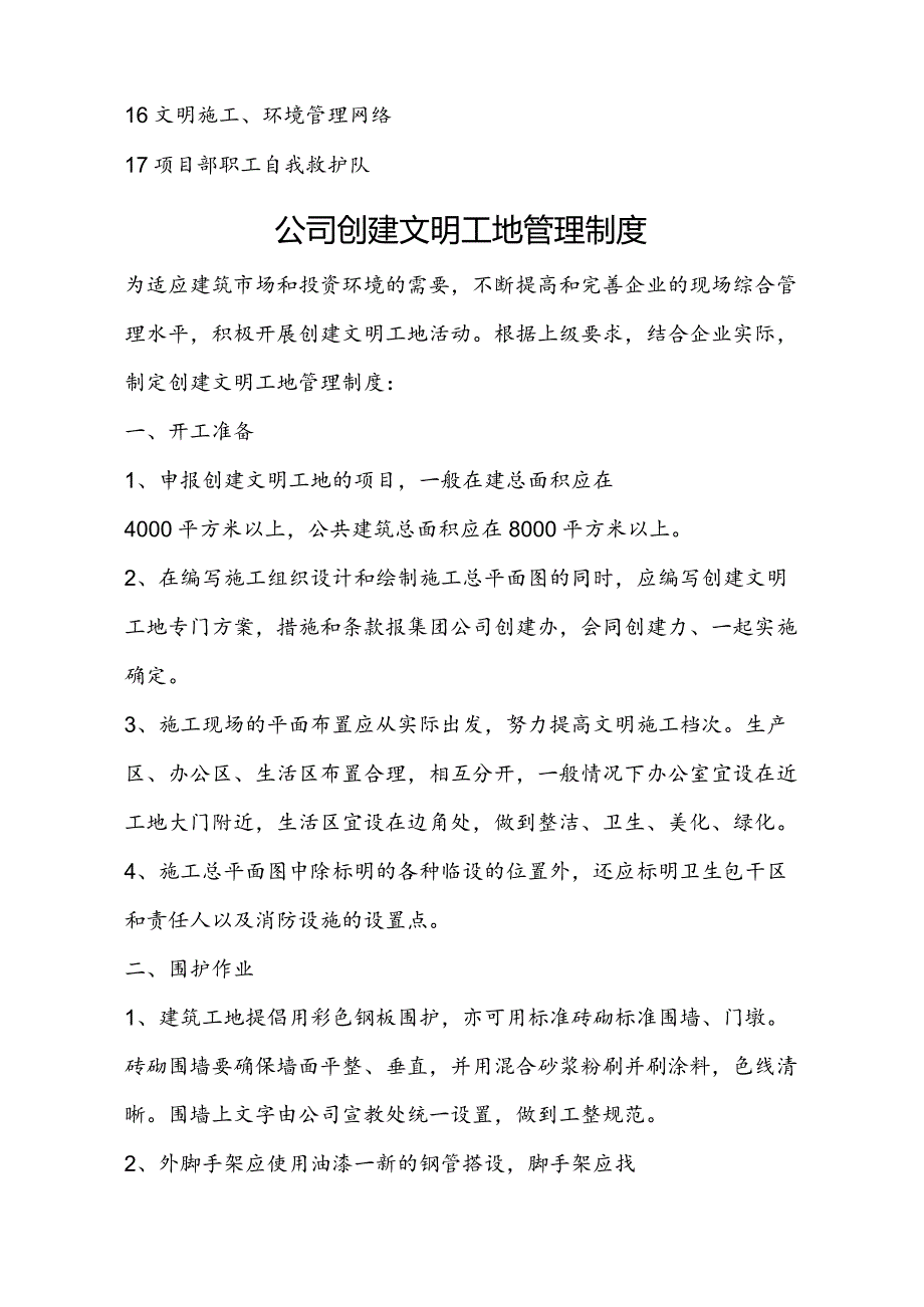 工会劳动保护台账6.docx_第2页