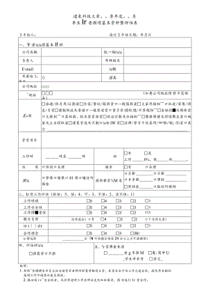 實習機構基本資料暨評估表doc.docx