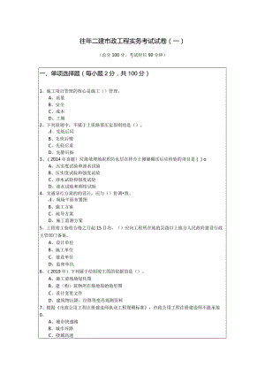 往年二建市政工程实务考试试卷含答案解析.docx