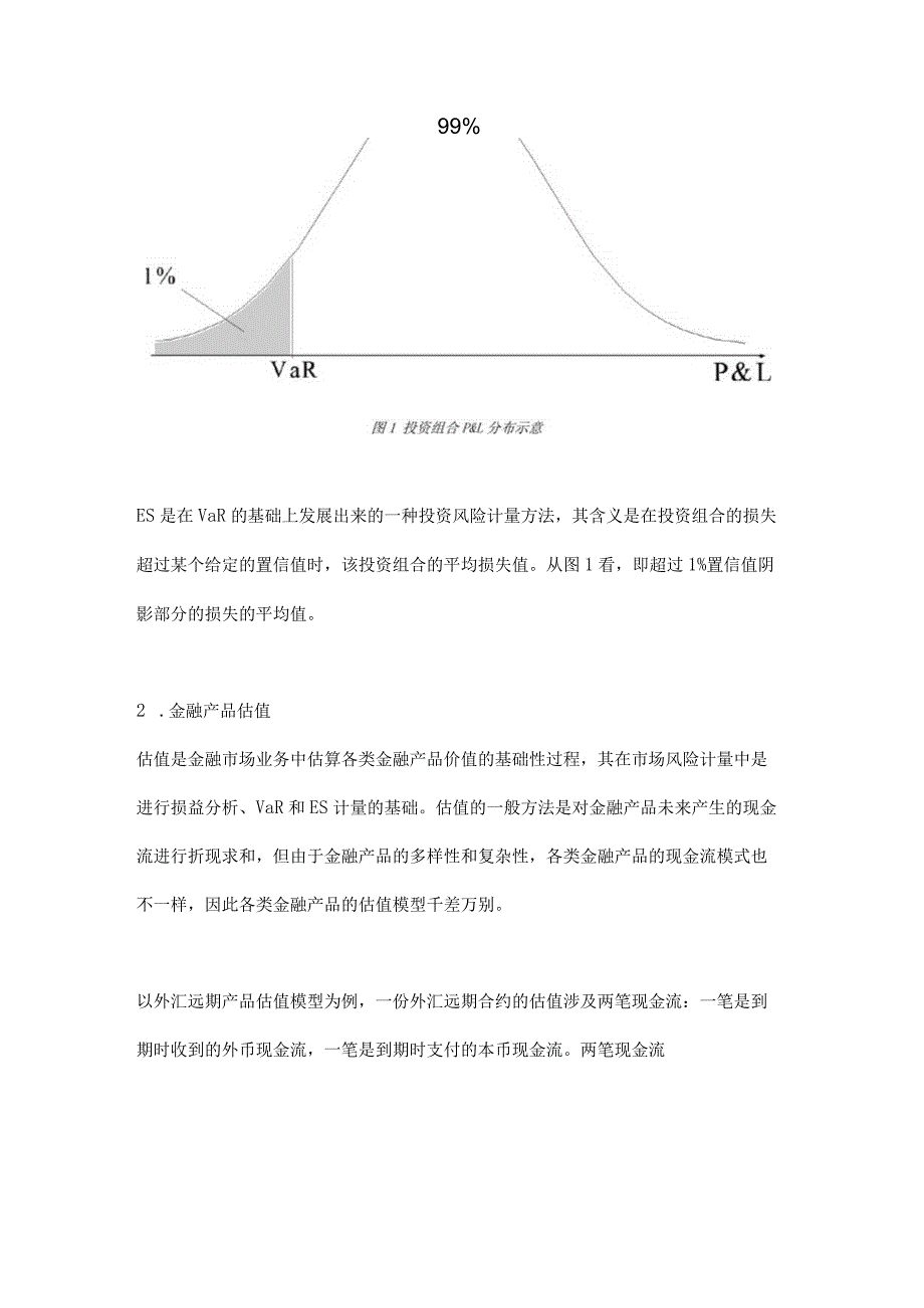 基于Flink的金融市场风险计量研究与实践.docx_第3页