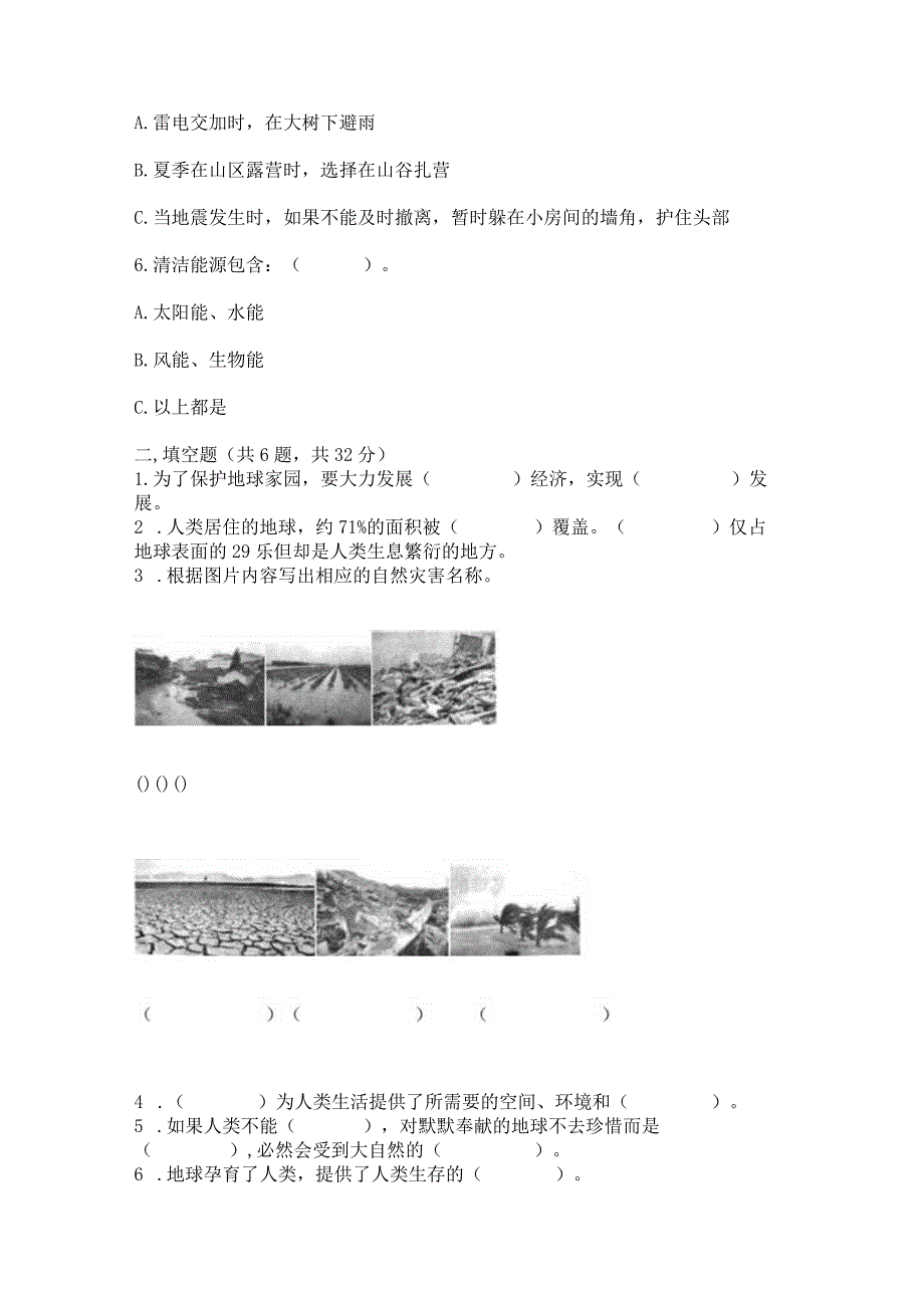 六年级下册道德与法治第二单元《爱护地球共同责任》测试卷及答案【考点梳理】.docx_第2页