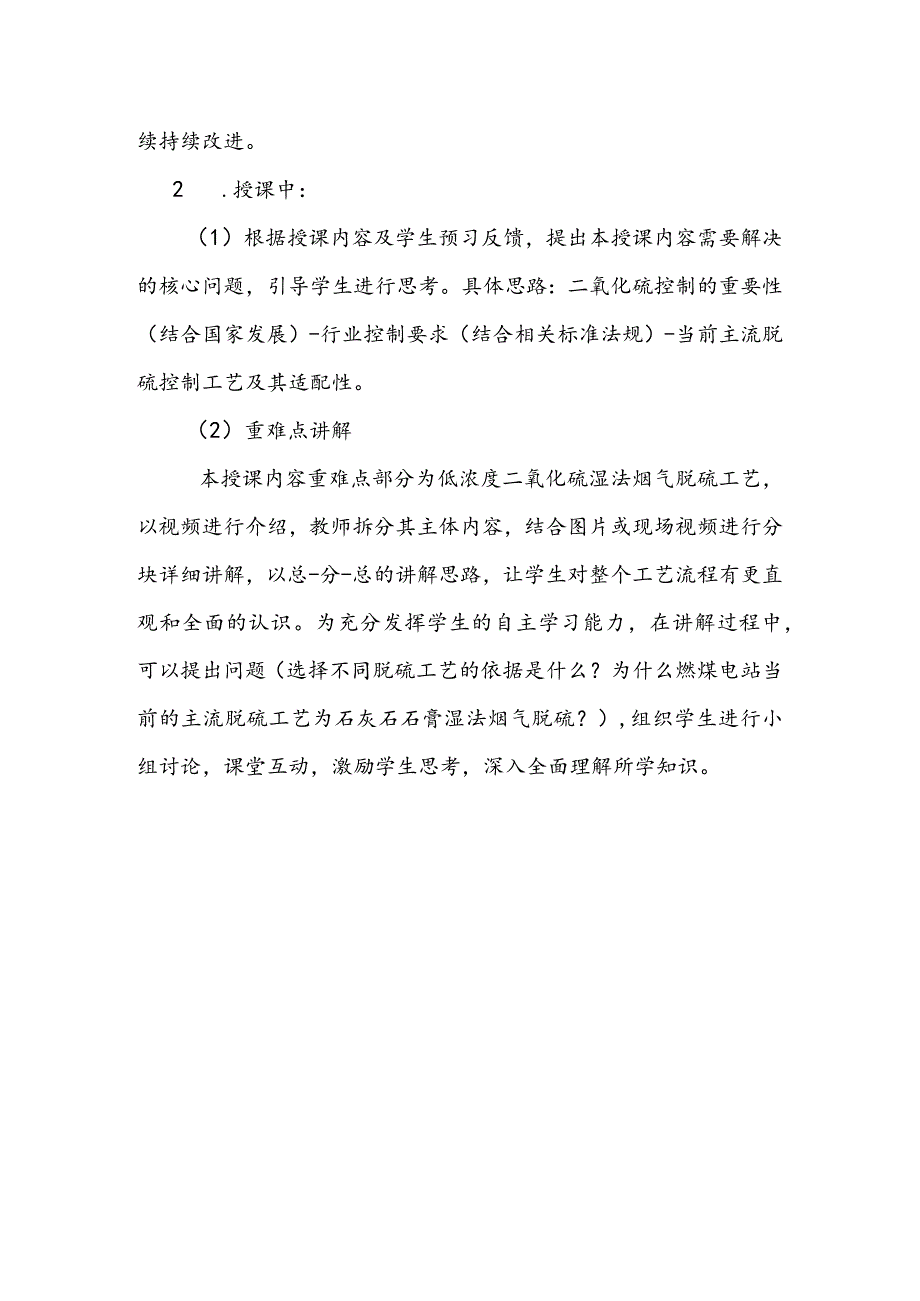 南京工程学院“课程思政”建设课程典型案例展《大气污染控制工程D》典型教学案例.docx_第3页