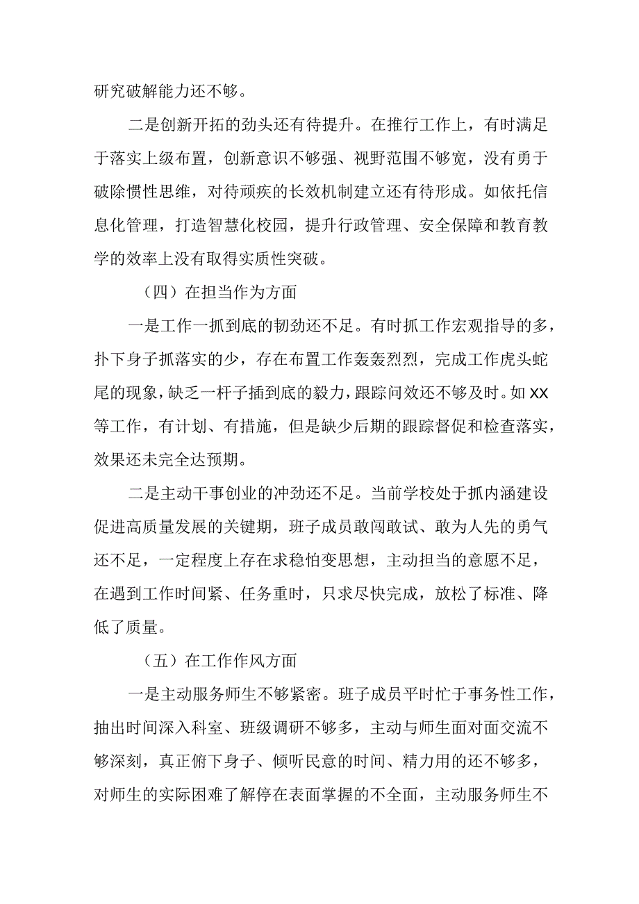 学校2023年民主生活会领导班子对照检查材料.docx_第3页