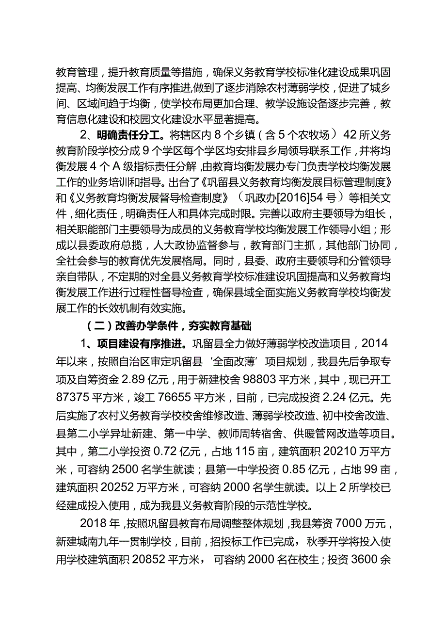 奎屯义务教育学校标准化建设工作汇报材料-巩留.docx_第2页