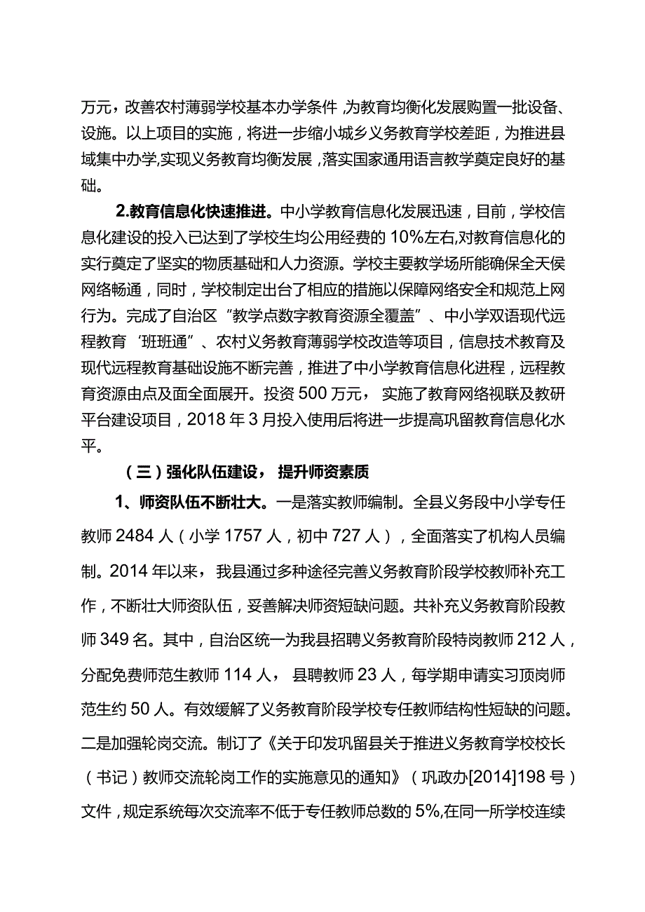 奎屯义务教育学校标准化建设工作汇报材料-巩留.docx_第3页