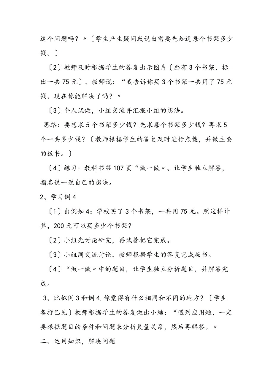 归一、归总应用题.docx_第2页