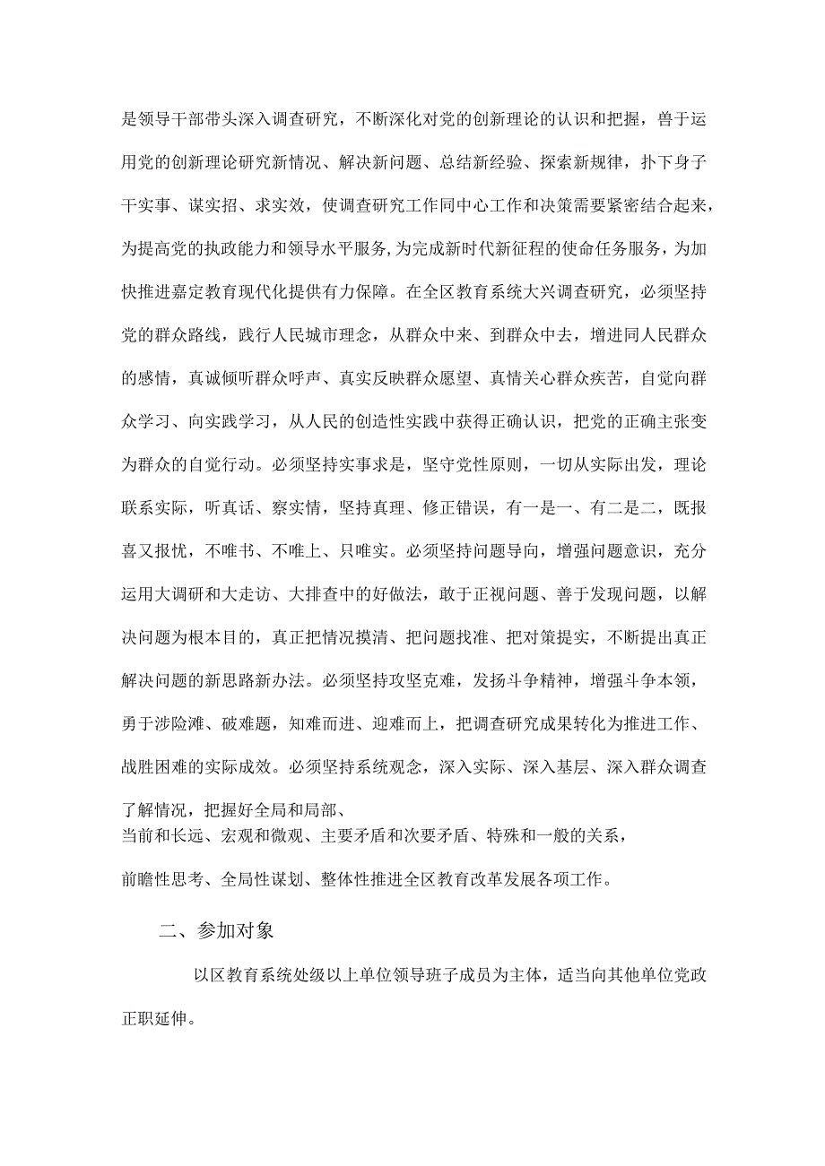 全区教育系统大兴调查研究的实施方案.docx_第2页