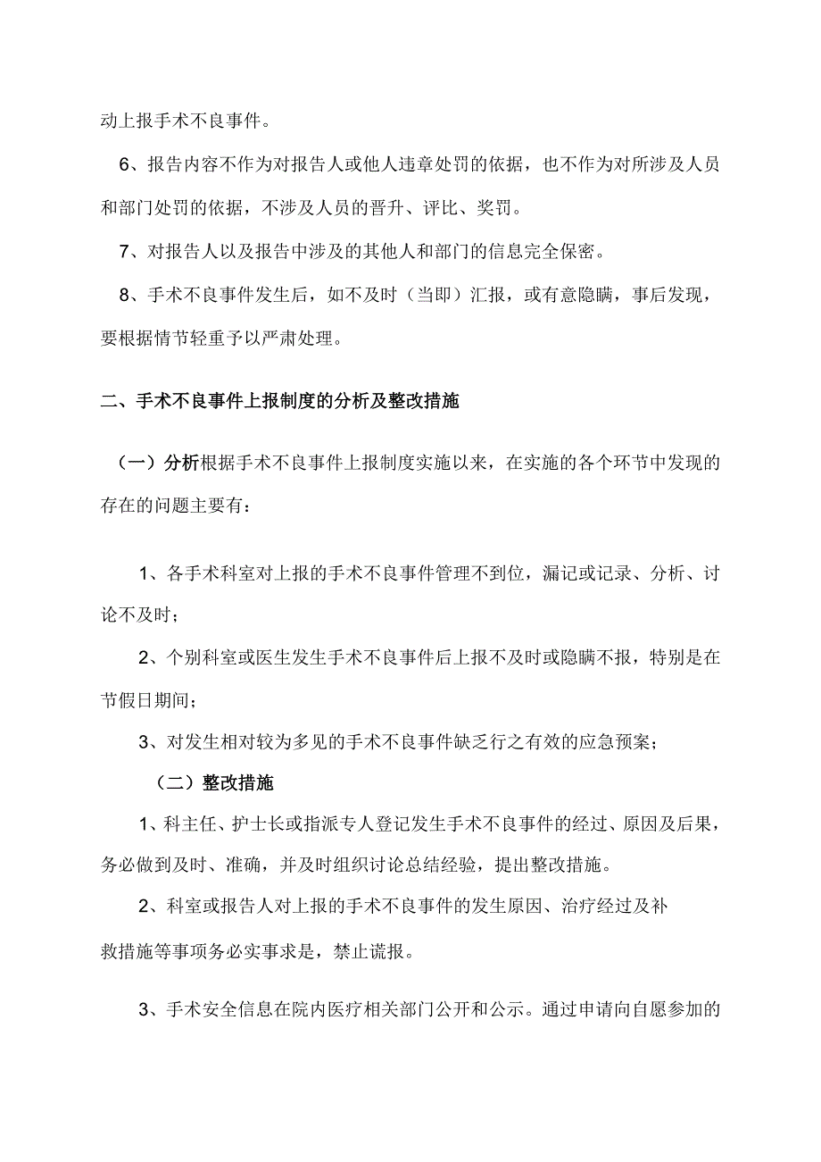 手术不良事件报告制度.docx_第2页